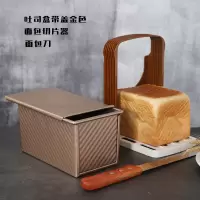 吐司模具450克带盖烘焙吐司盒家用土司盒子小烤箱工具烤面包|金色波纹吐司模带盖+咖啡色吐司切片器+面包刀(送油刷+酵母)
