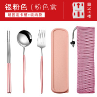筷子勺子套装家用304不锈钢餐具三件套叉子便携式餐具学生创意|粉银3件套+粉盒(送网袋)