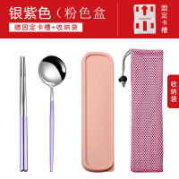 筷子勺子套装家用304不锈钢餐具三件套叉子便携式餐具学生创意|紫银2件套+粉盒(送网袋)