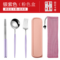 筷子勺子套装家用304不锈钢餐具三件套叉子便携式餐具学生创意|紫银3件套+粉盒(送网袋)