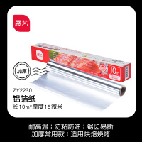 加厚锡纸烧烤烤箱家用铝箔纸烤肉纸烤红薯油纸厨房烘焙工具|[加厚款]10m*15μm买2份送10m可叠加