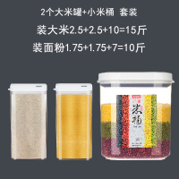 装米桶防虫防潮密封米缸面粉桶五谷杂粮收纳罐102050斤家用储米箱|小米桶+2个大米罐15斤米10斤面粉
