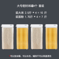 装米桶防虫防潮密封米缸面粉桶五谷杂粮收纳罐102050斤家用储米箱|大号米罐4个10斤米