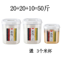 装米桶防虫防潮密封米缸面粉桶五谷杂粮收纳罐102050斤家用储米箱|2大1小3件套米50斤面粉35斤