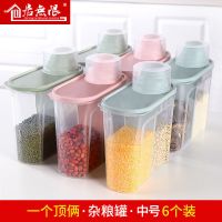 塑料储米盒厨房米面收纳箱防潮储米箱放米缸装米桶面粉|[一个顶俩系列]中号六个装