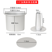 烘焙模具中空活底戚风蛋糕阳极模具烟囱模6寸8寸空心海绵蛋糕模|5寸斜身加高两用活底