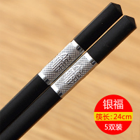 厨房合金筷子家庭装高档防滑家用加长耐高温实木日式筷子家用餐具|5双装[银福]24cm