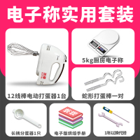 打蛋器电动家用小型蛋糕手持奶油自动打蛋机奶油打发搅拌烘焙工具|打蛋器电子称套装[3分钟打到干性发泡]◀