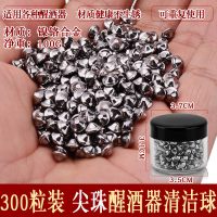 专业醒酒器红酒杯清洗珠清洁球镍铬合金清洗器酒店酒吧酒具清洗刷|镀镍合金尖珠款