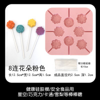 硅胶棒棒糖模具 家用自制diy手工星空雪梨糖巧克力蛋糕模烘焙糖|8连花朵带纸棒