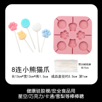 硅胶棒棒糖模具 家用自制diy手工星空雪梨糖巧克力蛋糕模烘焙糖|8连小熊猫爪带纸棒