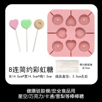硅胶棒棒糖模具 家用自制diy手工星空雪梨糖巧克力蛋糕模烘焙糖|8连简约彩虹糖带纸棒