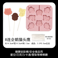 硅胶棒棒糖模具 家用自制diy手工星空雪梨糖巧克力蛋糕模烘焙糖|8连企鹅猫头鹰带纸棒