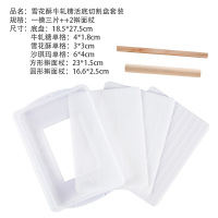 雪花酥模具冷却定型盘不粘活底做牛轧糖diy切割工具套装家用烘焙|1盘3片牛轧糖雪花酥模具6件套(活底)