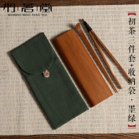 竹制茶道三件套装 茶针茶勺茶则赏茶盒 手造赏茶荷茶具六君子套件|初茶三件套+收纳袋[墨绿]
