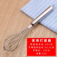 手动打蛋器不锈钢加粗加密16线手持家用搅拌器烘焙厨房工具|家用打蛋器(总长25cm)12线(较轻薄)