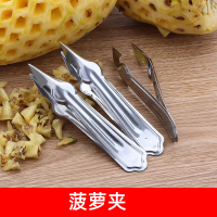 削菠萝神器不锈钢削皮器 切菠萝刀去眼器夹子 甘蔗弯刀挖眼去皮器|菠萝夹1个