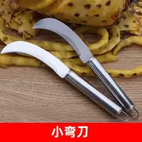 削菠萝神器不锈钢削皮器 切菠萝刀去眼器夹子 甘蔗弯刀挖眼去皮器|小弯刀1个