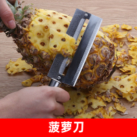 削菠萝神器不锈钢削皮器 切菠萝刀去眼器夹子 甘蔗弯刀挖眼去皮器|甘蔗/菠萝刀1件