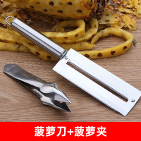 削菠萝神器不锈钢削皮器 切菠萝刀去眼器夹子 甘蔗弯刀挖眼去皮器|甘蔗/菠萝刀+菠萝夹2件套
