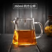 玻璃公道杯加厚耐热分茶器家用茶海茶漏套装功夫茶具配件|260ml四方公道杯