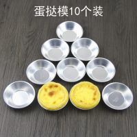 蛋糕模具 蛋挞模具 铝制 布丁菊花盏 烘焙工具 烤箱家用反复使用|蛋挞模10个装
