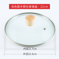 日本雪平锅锅盖可视不锈钢组合盖奶锅汤锅钢化玻璃锅盖|22cm浅色圆木钢化玻璃盖