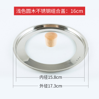 日本雪平锅锅盖可视不锈钢组合盖奶锅汤锅钢化玻璃锅盖|16cm浅色圆木不锈钢组合盖