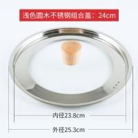 日本雪平锅锅盖可视不锈钢组合盖奶锅汤锅钢化玻璃锅盖|24cm浅色圆木不锈钢组合盖