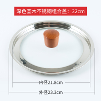 日本雪平锅锅盖可视不锈钢组合盖奶锅汤锅钢化玻璃锅盖|22cm深色圆木不锈钢组合盖