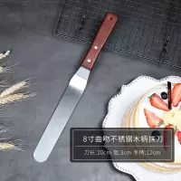 不锈钢蛋糕抹刀奶油抹平刀刮刀小抹面脱模刀6/8/10寸曲柄烘焙工具|8寸曲吻抹刀