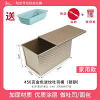 450克吐司模具带盖烘焙家用面包蛋糕烤箱商用长方形不沾土司盒子|450g金色波纹吐司(碳钢、带盖)+蓝色吐司+油刷+酵母