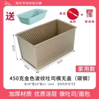 450克吐司模具带盖烘焙家用面包蛋糕烤箱商用长方形不沾土司盒子|450g金色波纹吐司(碳钢、无盖)+蓝色吐司+油刷+酵母