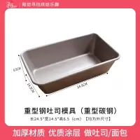 450克吐司模具带盖烘焙家用面包蛋糕烤箱商用长方形不沾土司盒子|重型钢吐司