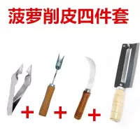 菠萝削皮器不锈钢去眼夹挖籽去皮器水果甘蔗削皮刀工具神器|套餐5:菠萝削皮四件套
