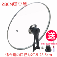 锅盖钢化玻璃锅盖家用大小炒锅炒菜蒸锅通用把手30cm32cm透明盖子|可立锅盖28CM加厚
