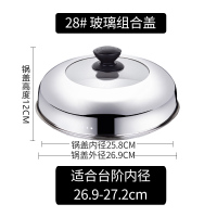 锅盖家用不锈钢锅盖小锅盖锅盖顶帽通用玻璃钢化锅盖炒菜锅蒸锅盖|蒸锅组合盖外径26.9cm适合凹口锅或炒锅