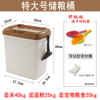 家用密封防潮防虫米桶面粉桶塑料米储米箱储物桶米缸30斤50斤80斤|特大号咖啡盖装米80斤带滑轮装面粉50斤
