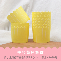耐高温蛋糕杯纸杯托 小/中号机制马芬杯 小蛋糕烘焙diy模具|中号黄色竖纹一条约50只(买二送一)