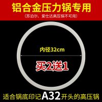 高压锅密封圈家用电压力锅通用垫圈22/24/26cm胶圈配件|32cm内径胶圈对照锅底A32铝合金高压锅专用(买2送1)