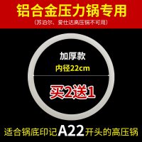 高压锅密封圈家用电压力锅通用垫圈22/24/26cm胶|22cm加厚款内径胶圈对照锅底A22铝合金高压锅专用(买2送1)