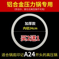 高压锅密封圈家用电压力锅通用垫圈22/24/26cm胶|24cm加厚款内径胶圈对照锅底A24铝合金高压锅专用(买2送1)