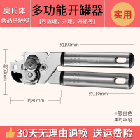 罐头开罐器罐头刀商用瓶起子不锈钢手动多功能启瓶开瓶器|不锈钢色
