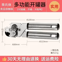 罐头开罐器罐头刀商用瓶起子不锈钢手动多功能启瓶开瓶器|不锈钢色