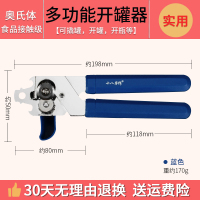 罐头开罐器罐头刀商用瓶起子不锈钢手动多功能启瓶开瓶器|蓝色