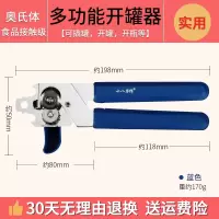 罐头开罐器罐头刀商用瓶起子不锈钢手动多功能启瓶开瓶器|蓝色