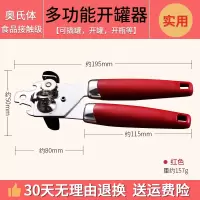 罐头开罐器罐头刀商用瓶起子不锈钢手动多功能启瓶开瓶器|酒红色