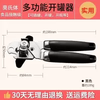 罐头开罐器罐头刀商用瓶起子不锈钢手动多功能启瓶开瓶器|黑色