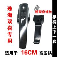 珠海高压锅手柄配件皮圈胶圈密封圈排气阀限压阀安全阀压力锅|手柄16CM