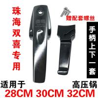 珠海高压锅手柄配件皮圈胶圈密封圈排气阀限压阀安全阀压力锅|手柄28-32CM